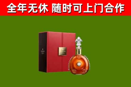 镇雄回收路易十三